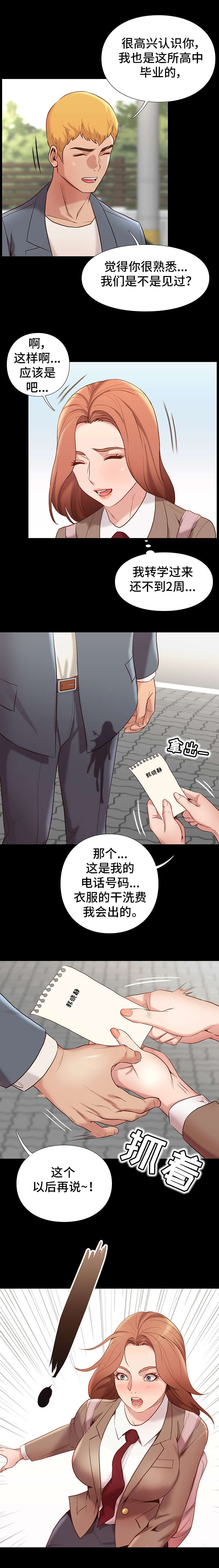 老大的打火机漫画漫画,第2章不简单1图