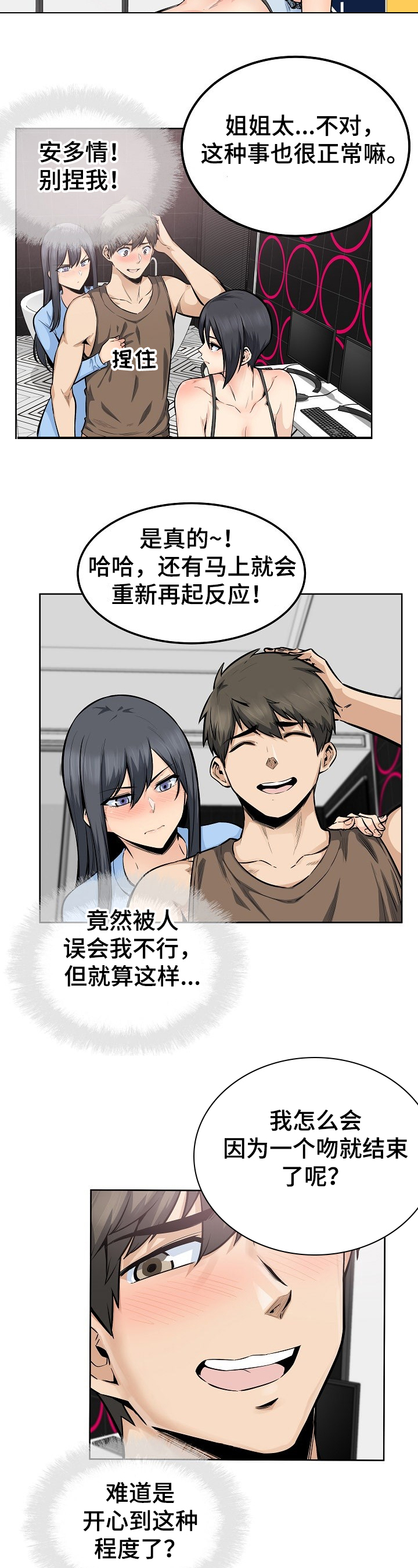 大学教授历史漫画漫画,第166章被怀疑不行2图