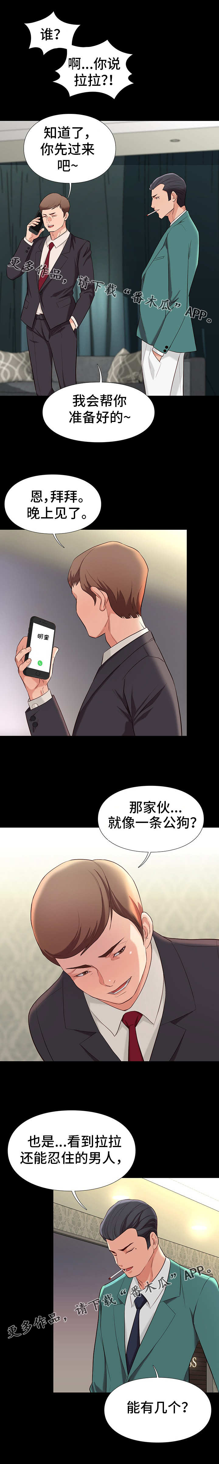 归还打火机的漫画漫画,第16章安排2图
