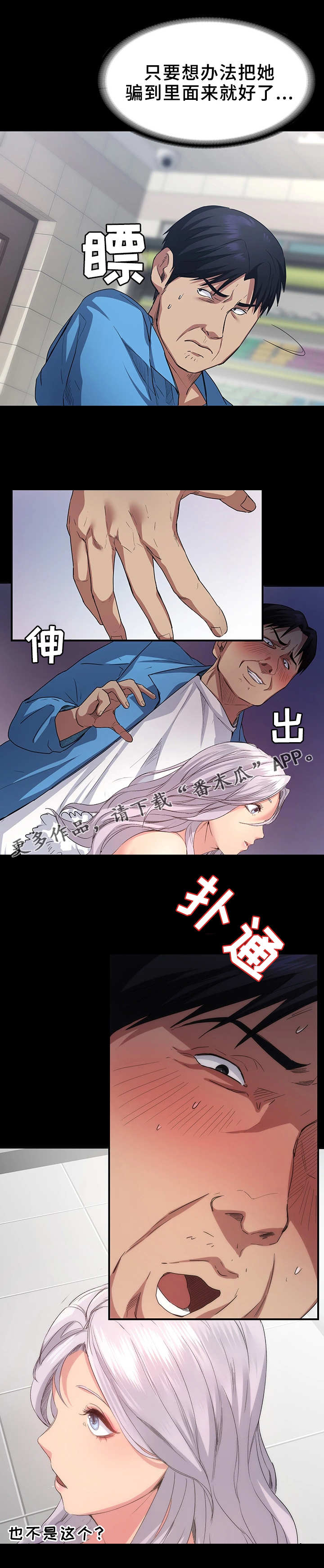 崇敬的人漫画漫画,第2话 2_及时行乐才重要7图