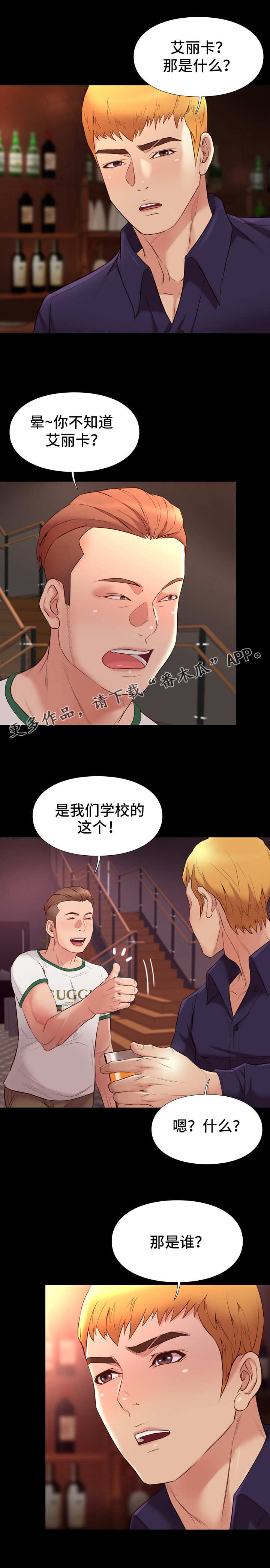老大南打火机漫画,第28章房卡1图