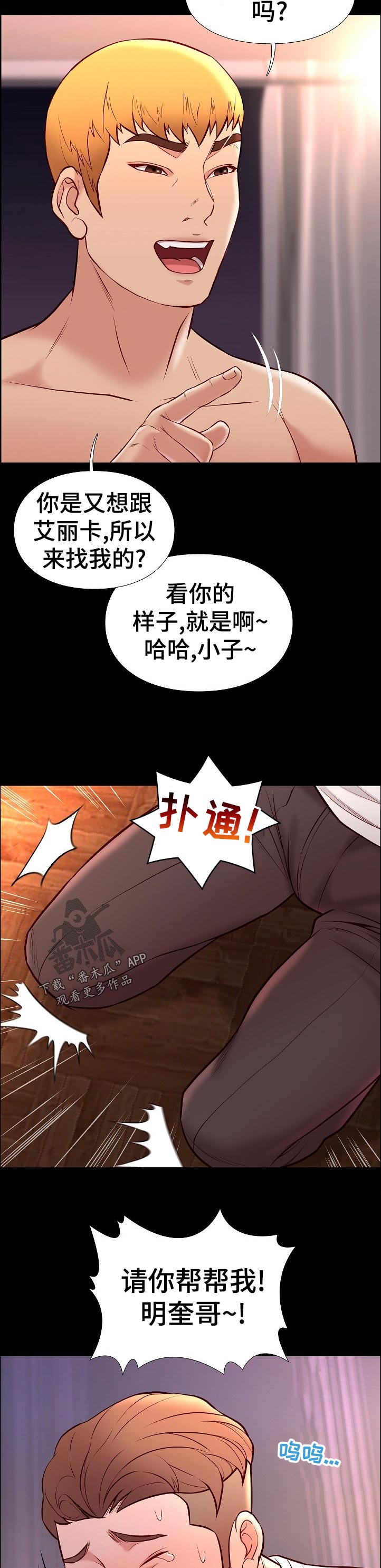 老大的打火机漫画漫画,第49章求助2图