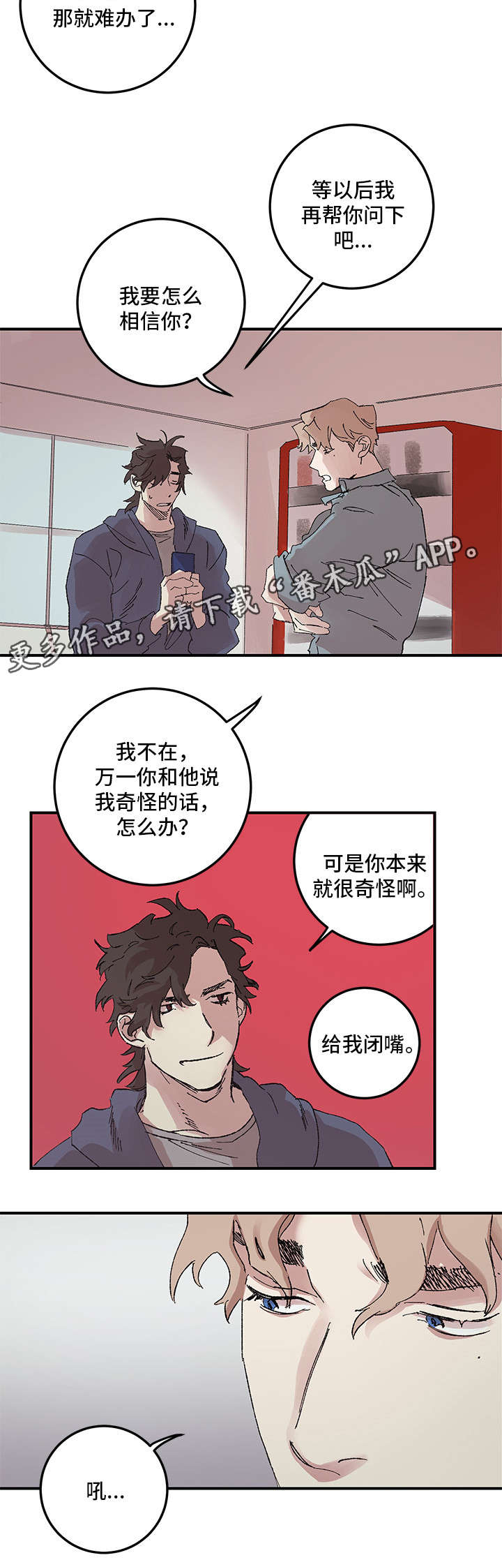学院型漫画漫画,第15章不信2图