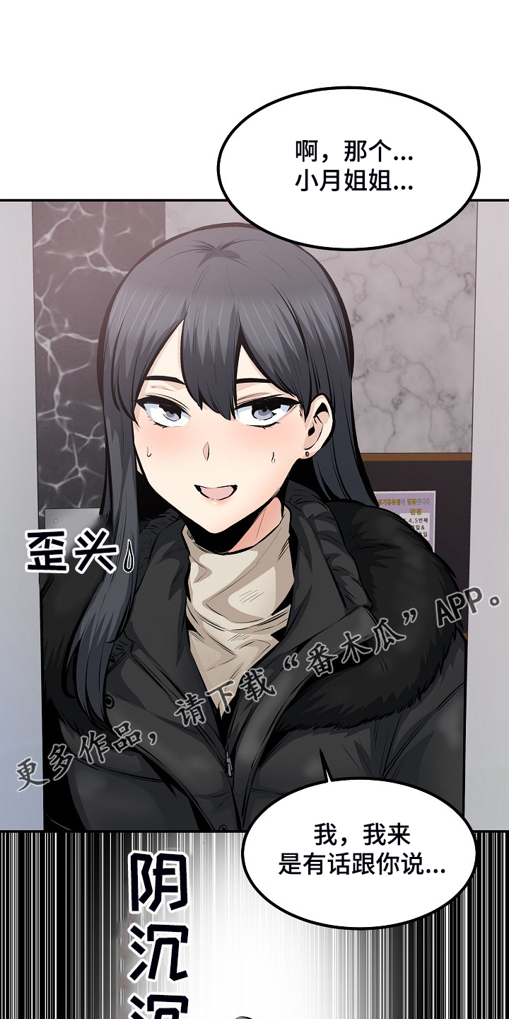 大学教授恋爱小说漫画,第220章面对自己的心1图