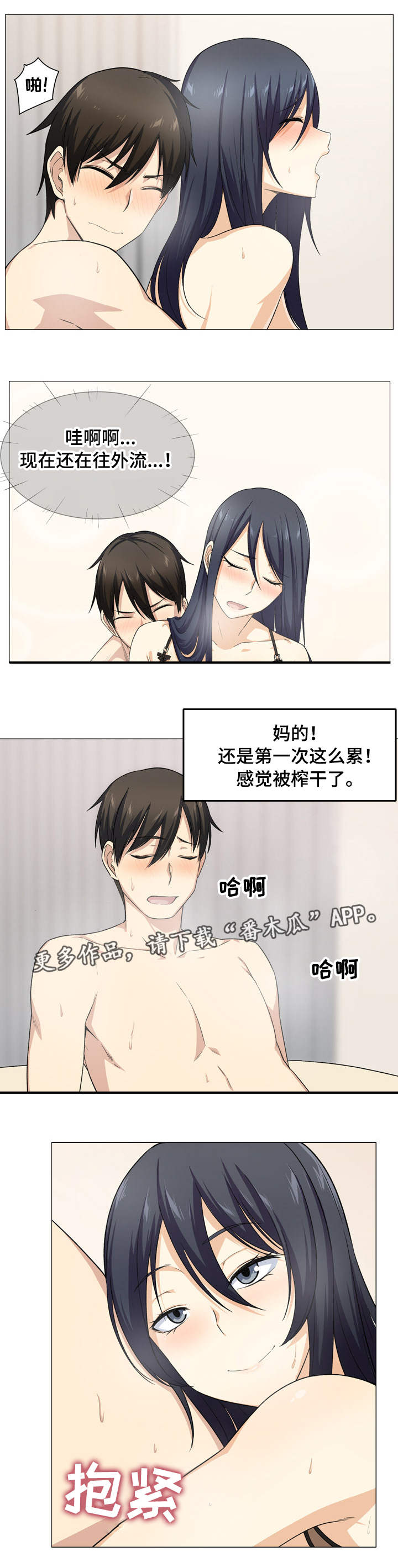 大学教授年薪多少漫画,第35章可爱2图