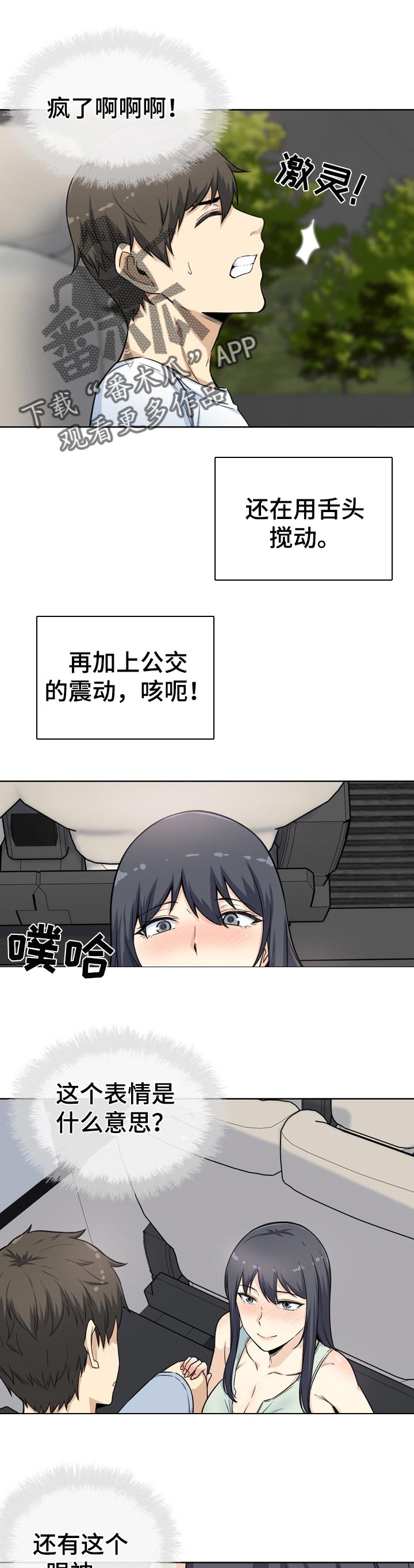 大学教授年薪多少漫画,第123章征服你1图