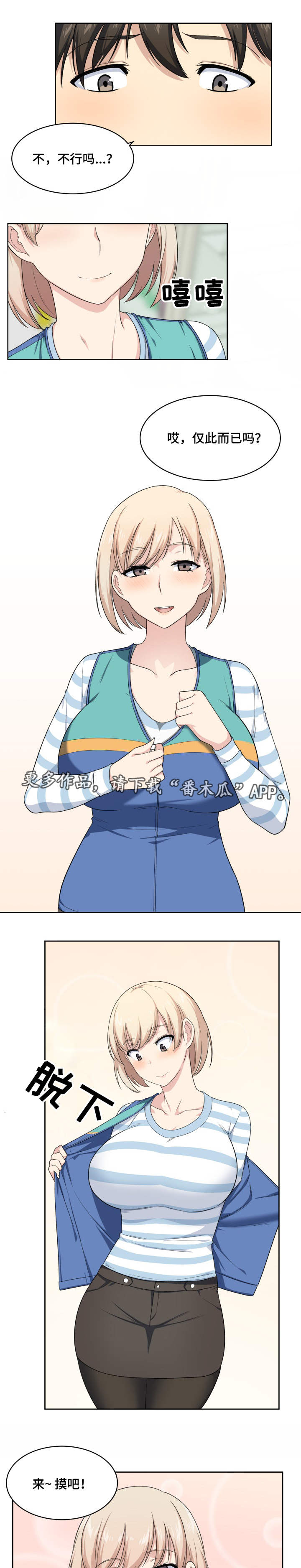 大学教授言情推荐漫画,第30章办法2图