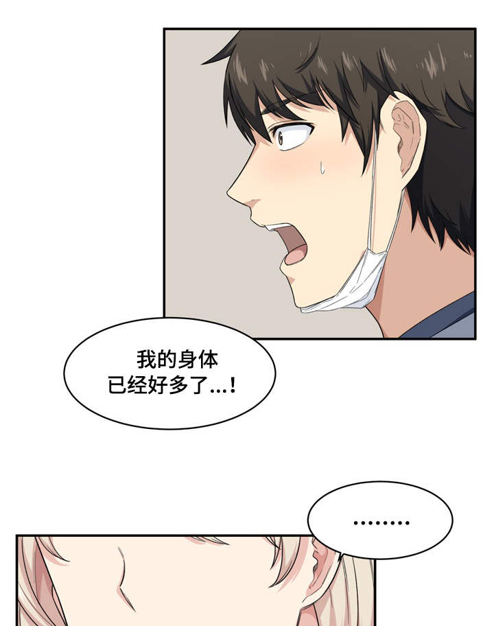 小说大学教授漫画,第25章听话1图