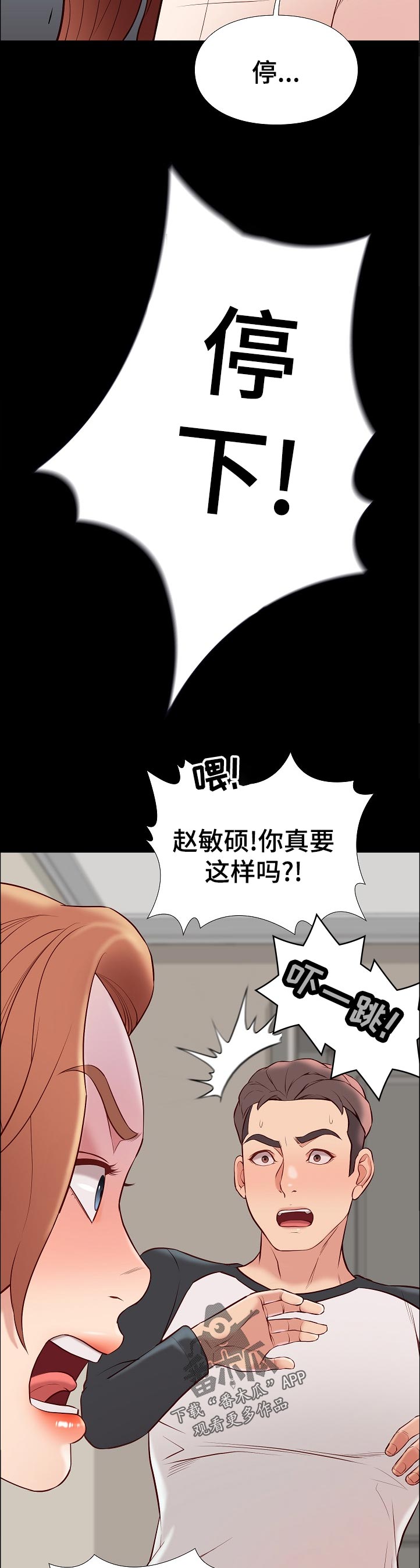 打火机与公主漫画漫画,第48章停下2图