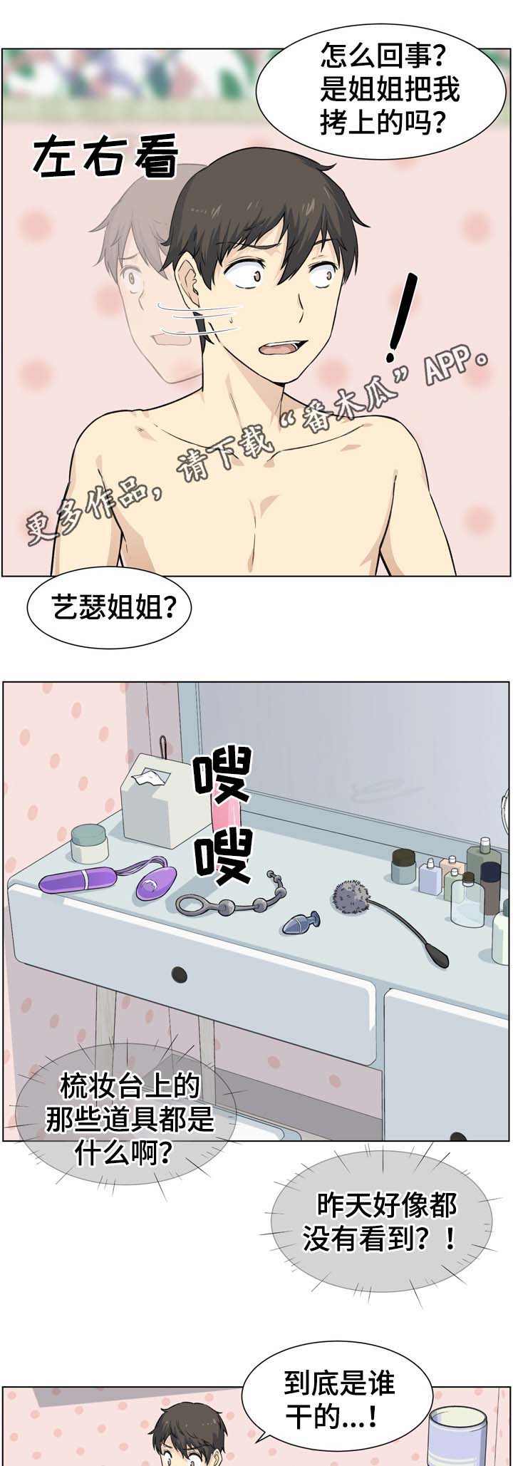 大学教授历史漫画漫画,第41章扮演1图