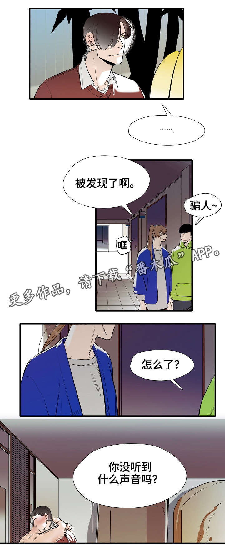 陷入沼泽里漫画漫画,第30章随便你1图