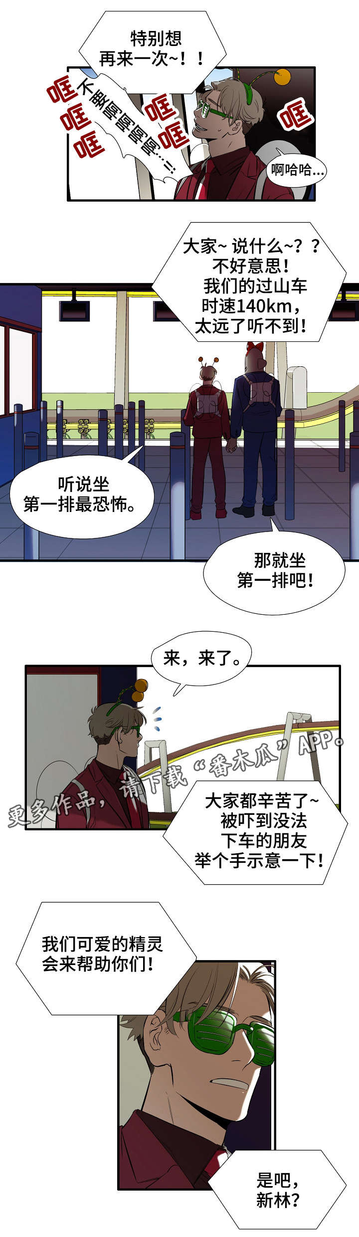 堕入泥潭漫画漫画,第4章初见2图