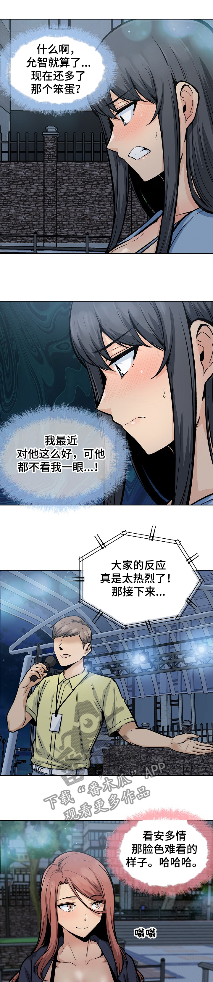 大学教授年薪多少漫画,第163章不敢相信的喜欢1图