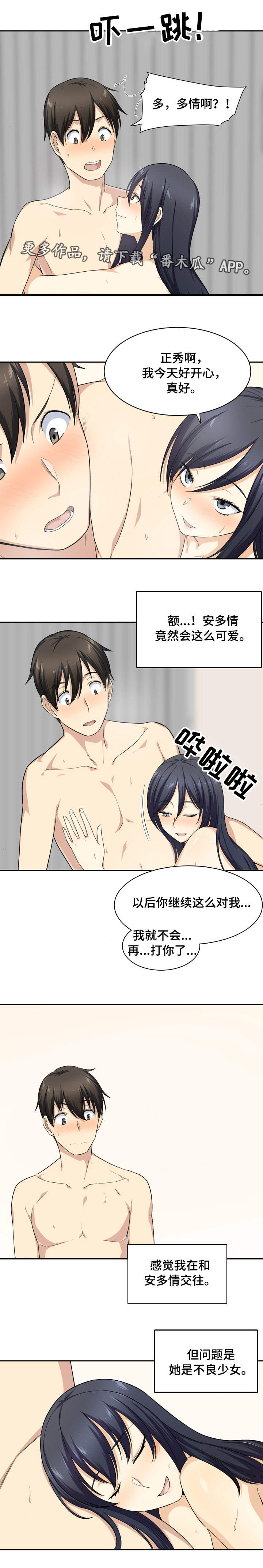 大学教授年薪多少漫画,第35章可爱1图
