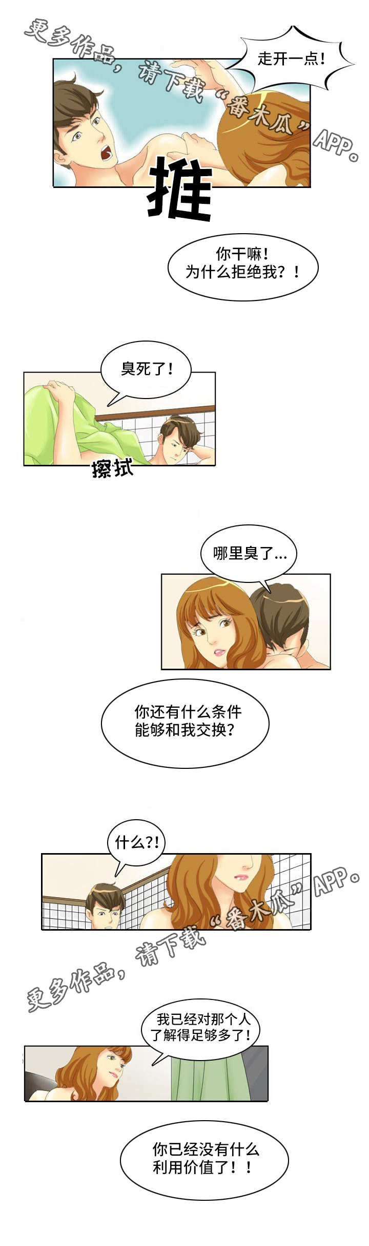 满月漫画在线看漫画,第6章长得像2图