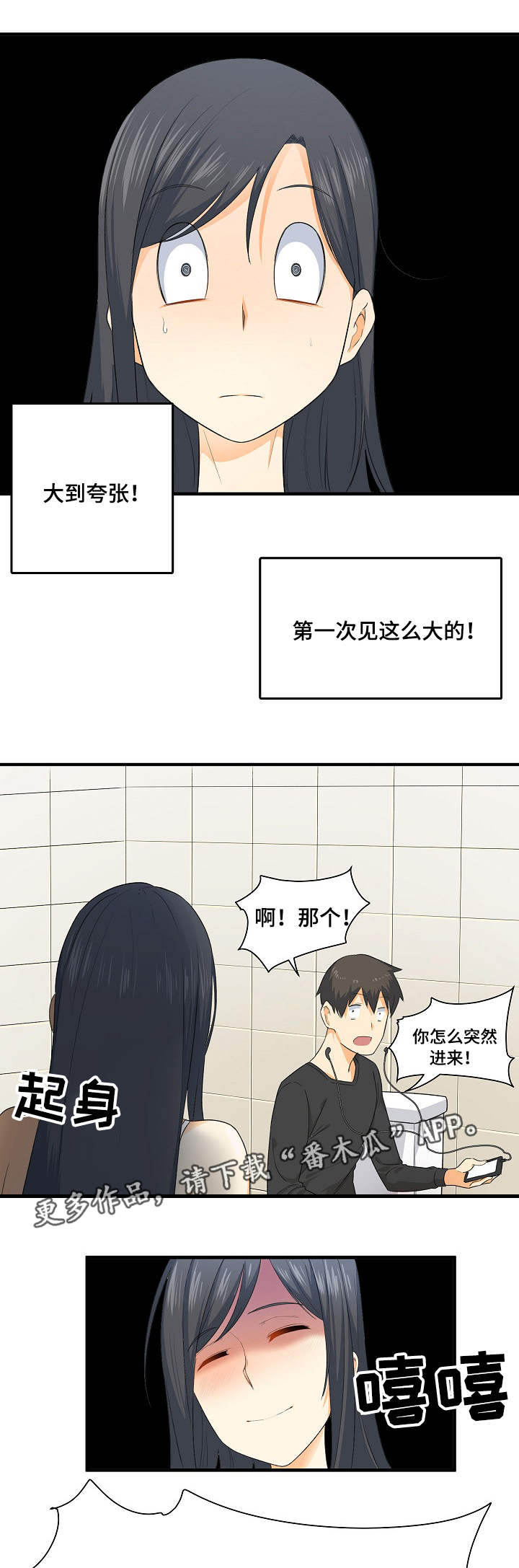 大学教授年薪多少漫画,第6章变态1图