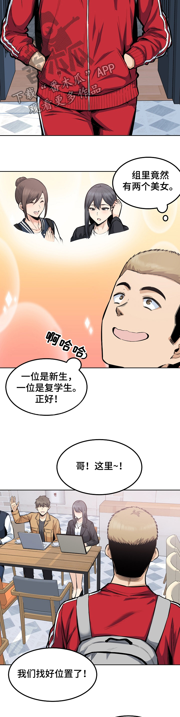 大学教授历史漫画漫画,第172章运气真好~！！2图