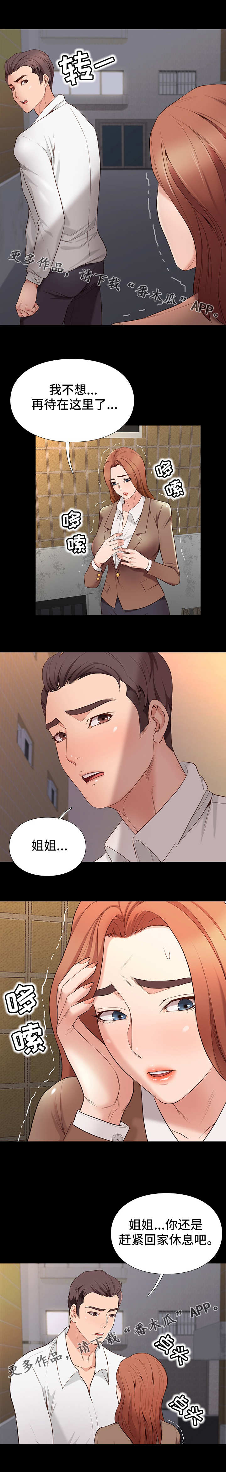 归还打火机的漫画漫画,第11章崩溃1图