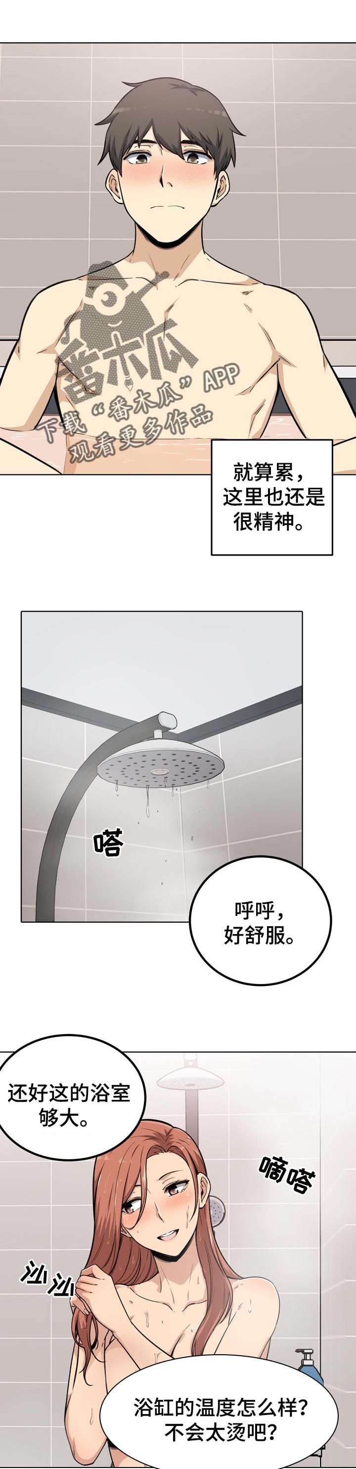 大学教授历史漫画漫画,第113章泡澡2图