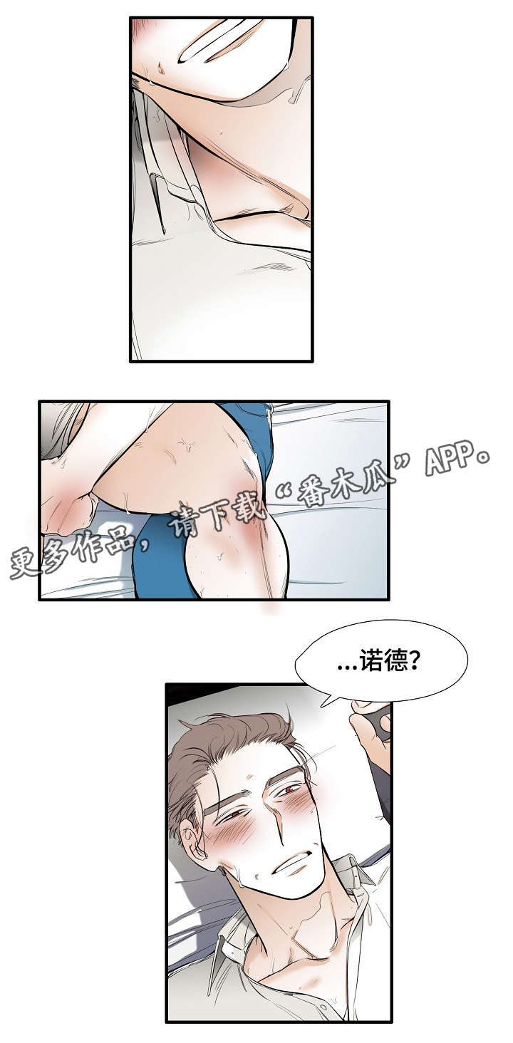 陷入沼泽里漫画漫画,第24章混蛋1图