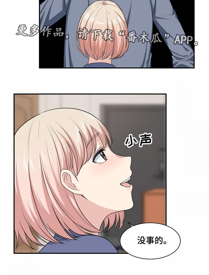 大学教授年薪多少漫画,第24章危险2图
