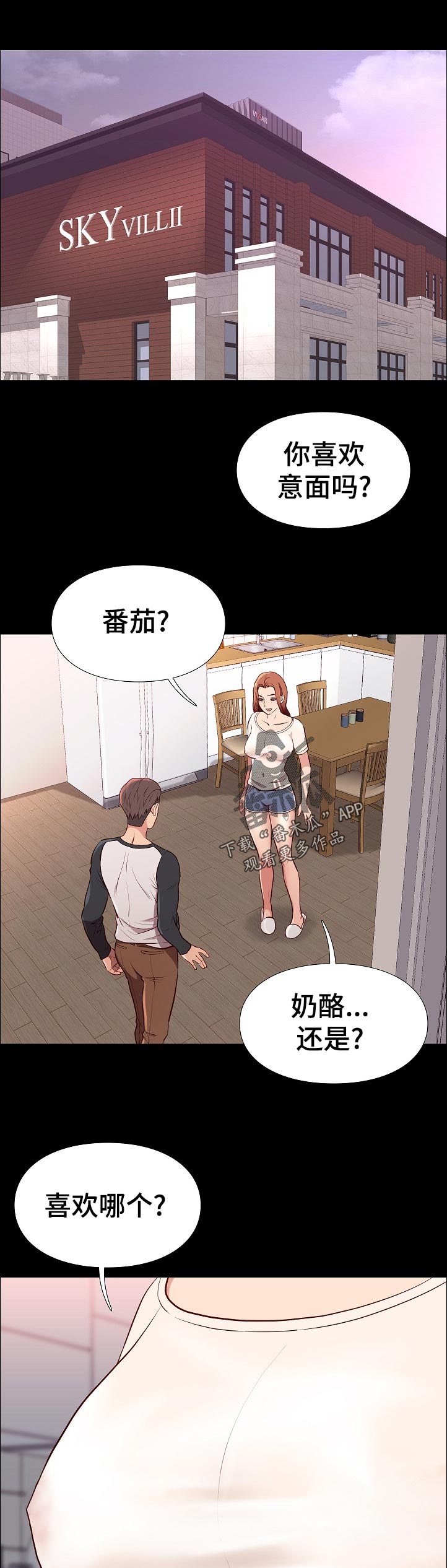老大打火机60cm漫画,第47章喜欢意面吗1图