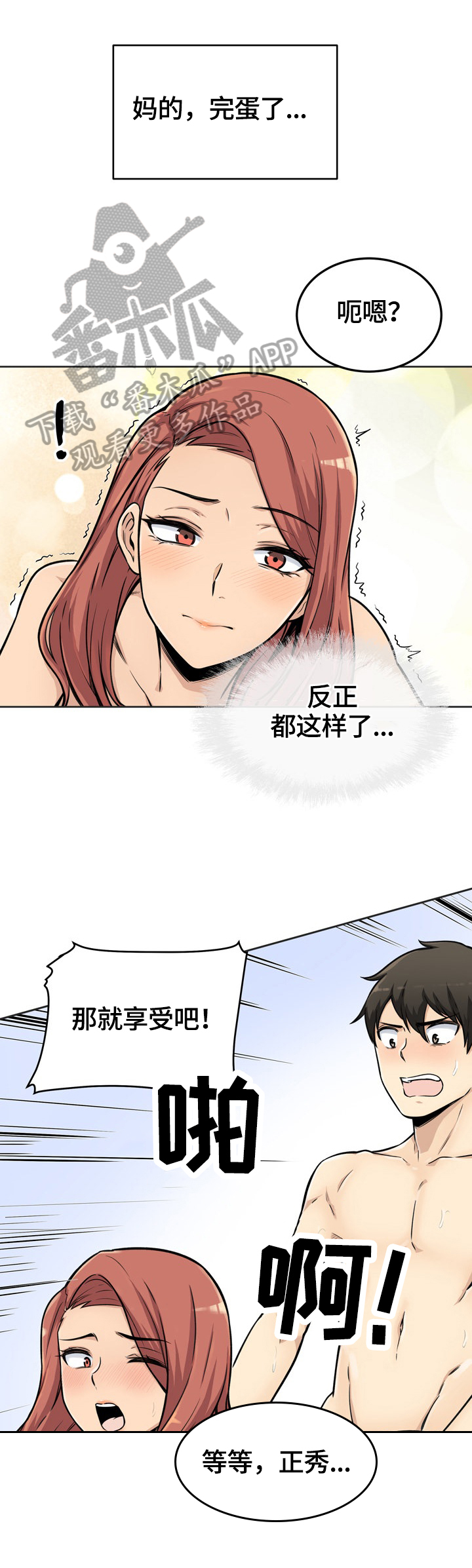 大学教授与县长谁厉害漫画,第87章异样的感觉2图