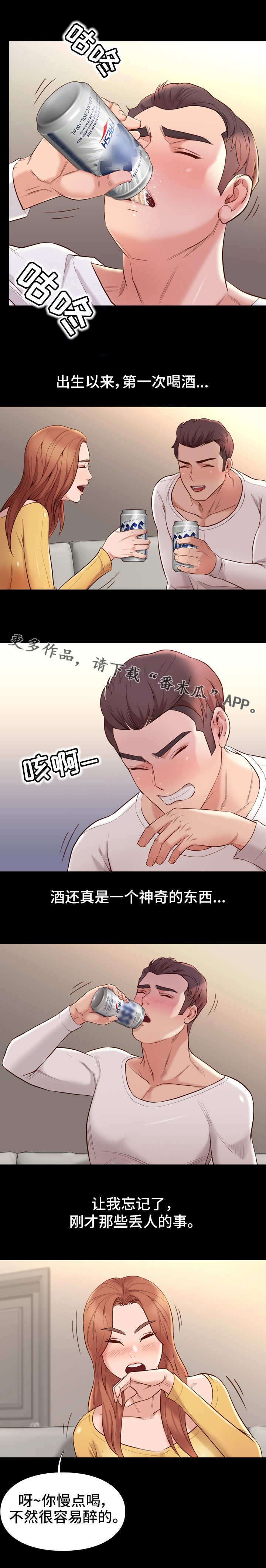 老大的打火机漫画漫画,第23章凉快1图
