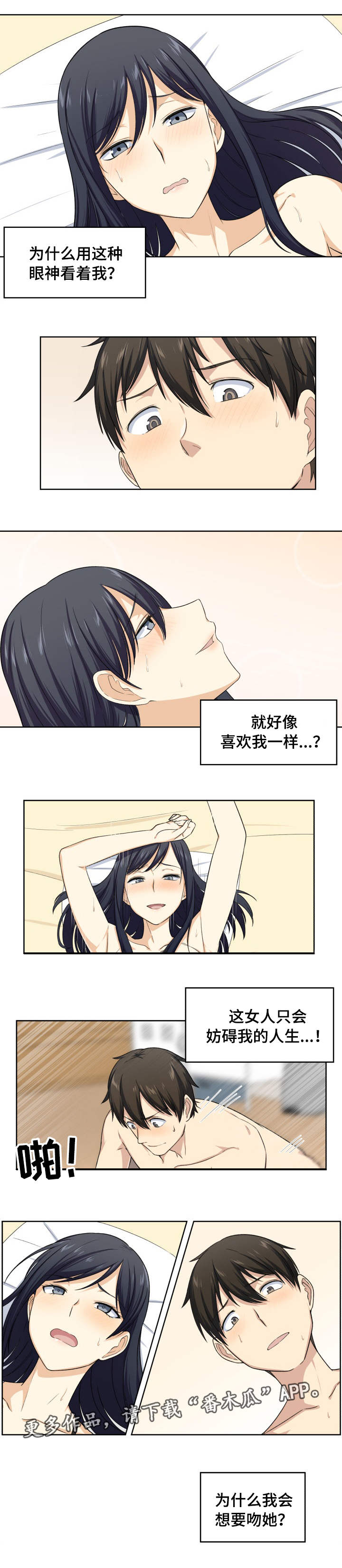 大学教授与县长谁厉害漫画,第33章打她1图