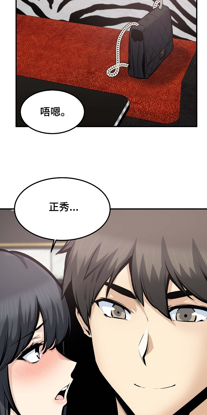 大学教授年薪多少漫画,第212章另一种意义2图