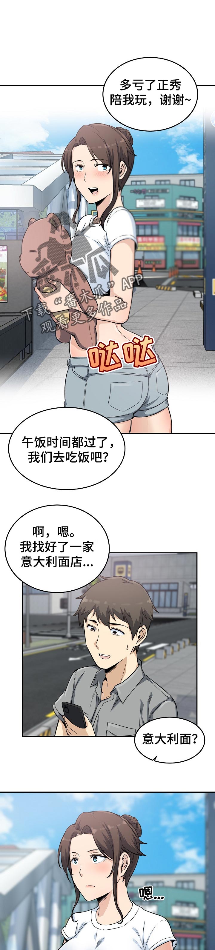 大学教授年薪多少漫画,第127章炎热的约会1图