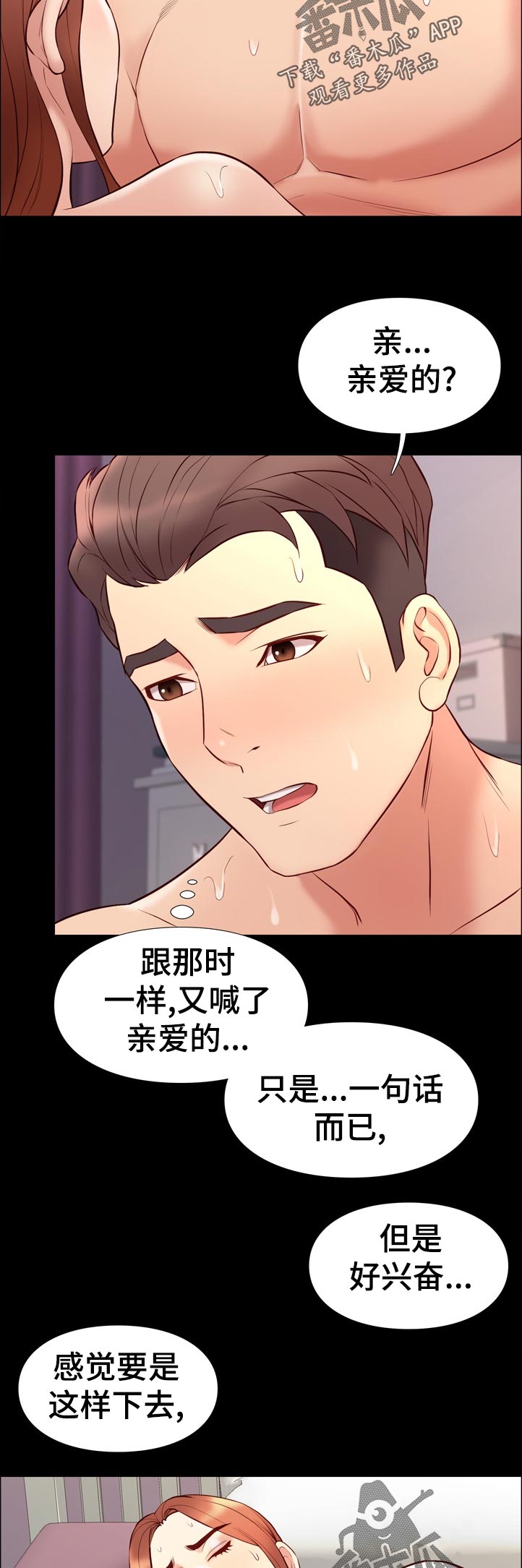 老大南打火机漫画,第54章亲爱的2图