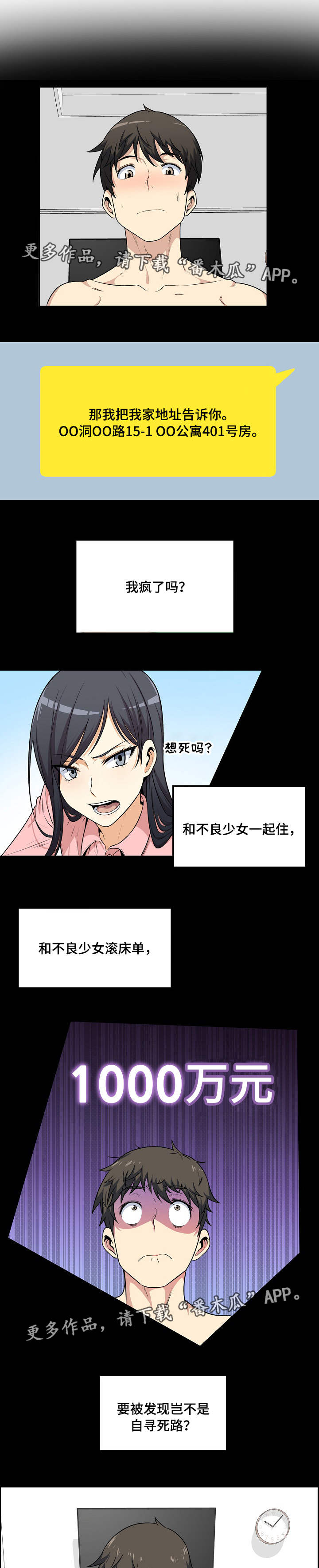 大学教授漫画漫画,第18章来了2图
