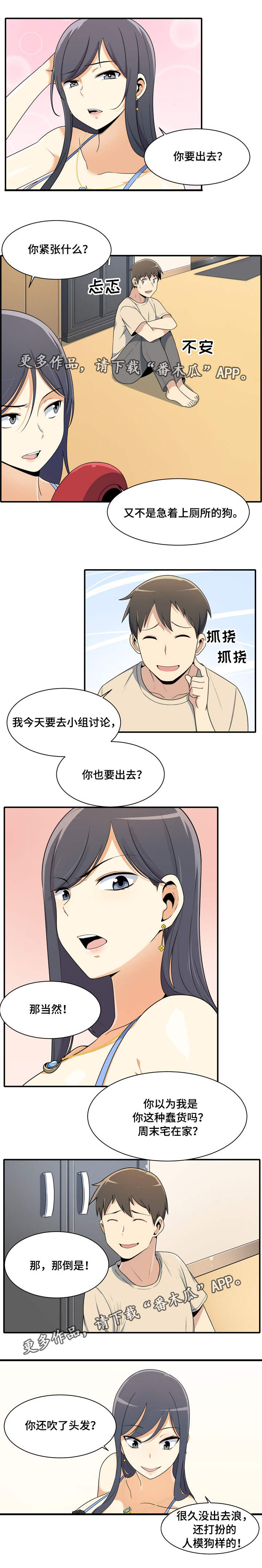 我的大学教授漫画漫画,第12章约会2图