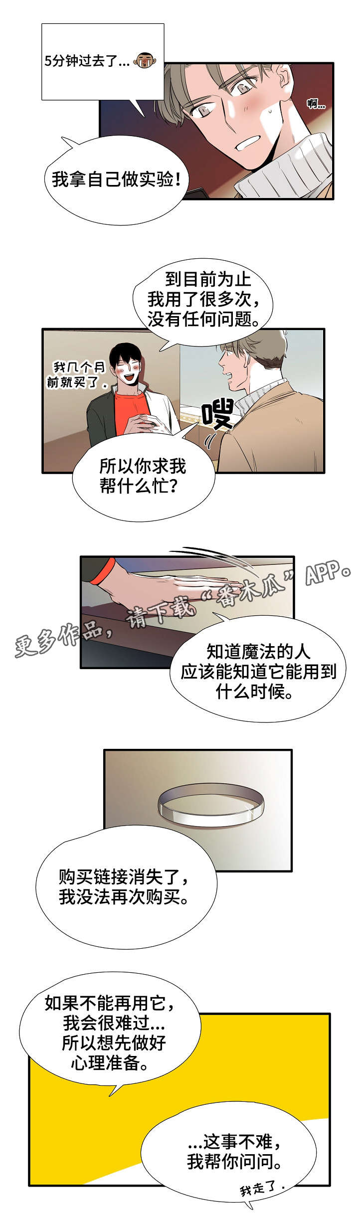 堕入泥潭漫画漫画,第9章戒指1图