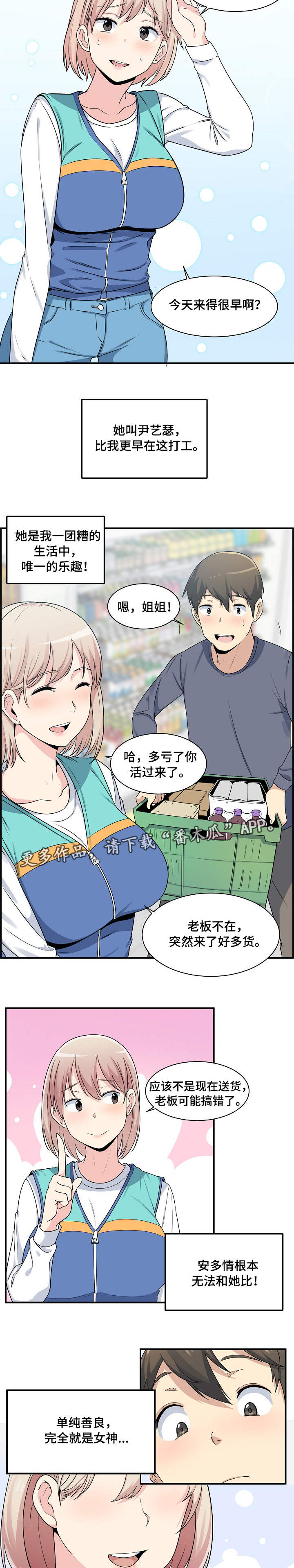 大学教授与县长谁厉害漫画,第3章打工2图