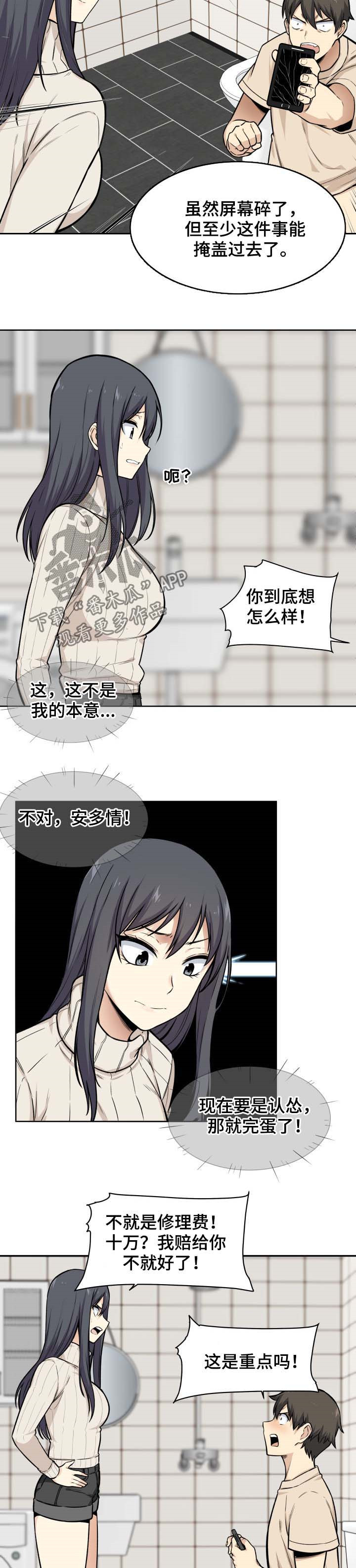大学教授与县长谁厉害漫画,第54章打赌2图