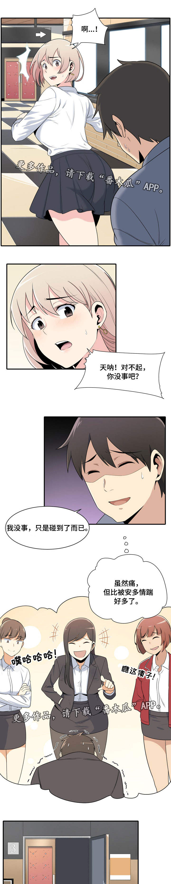大学教授年薪多少漫画,第13章威胁1图