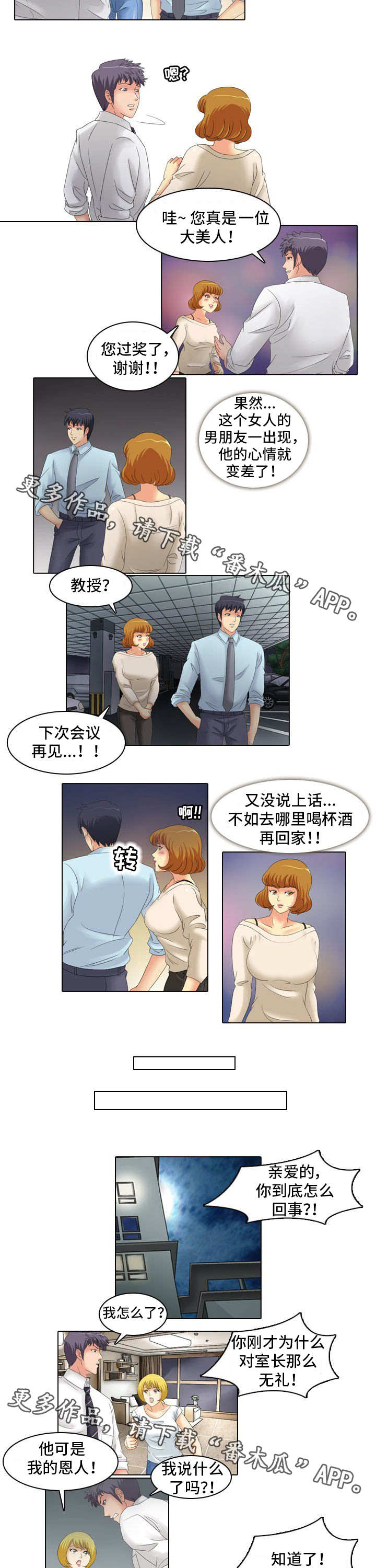 满月魔咒月亮的魔咒漫画,第19章教导2图
