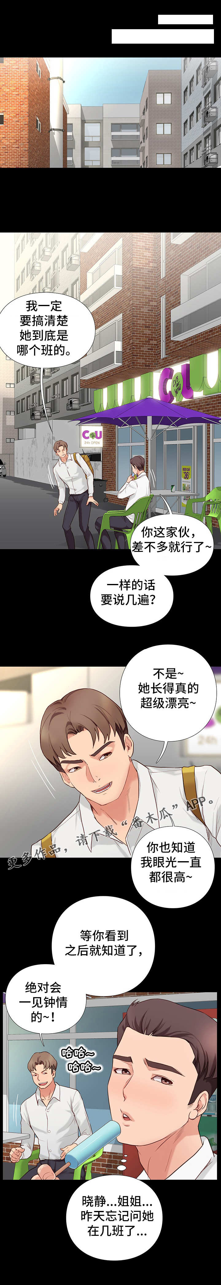 归还打火机的漫画漫画,第7章告状2图