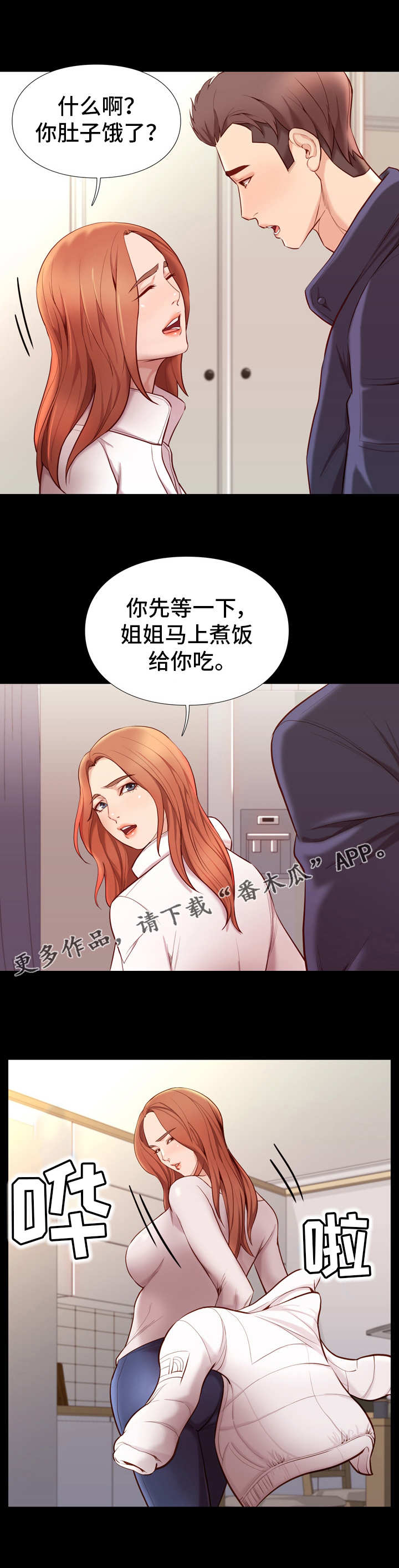 归还打火机的漫画漫画,第20章微妙1图