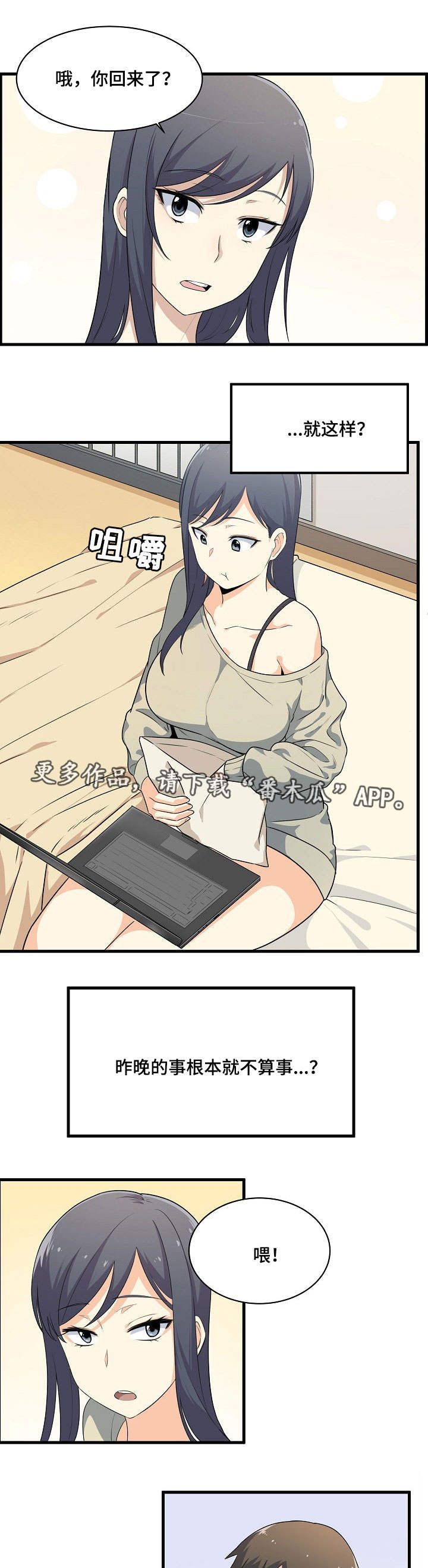 小说大学教授漫画,第10章尴尬1图