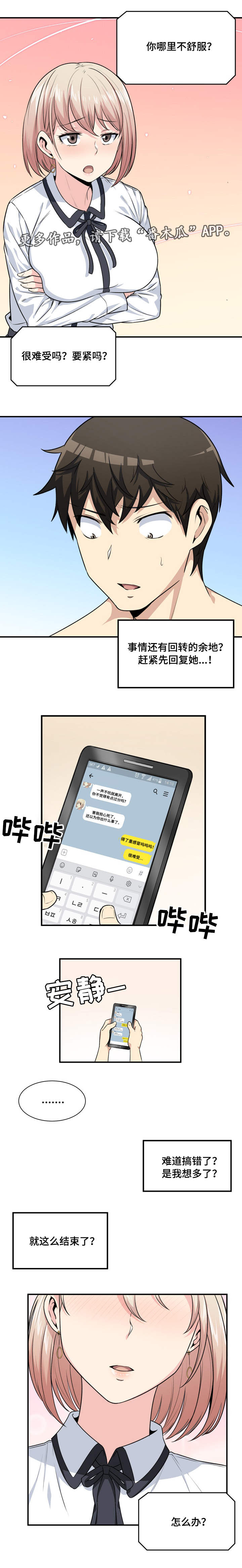 大学教授年薪多少漫画,第17章装病1图
