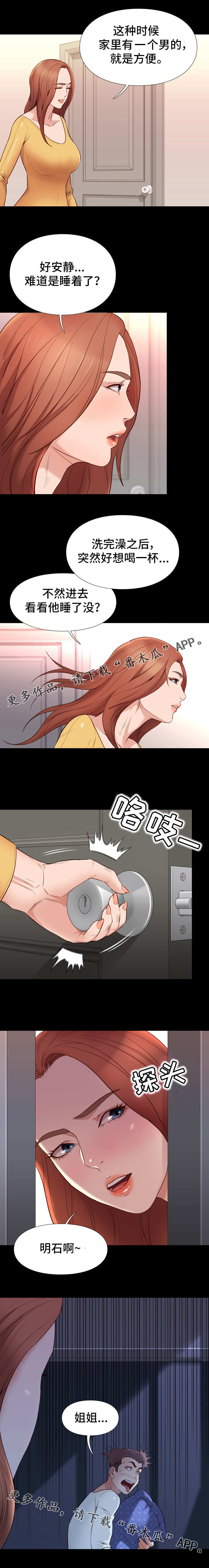 归还打火机的漫画漫画,第22章尴尬2图