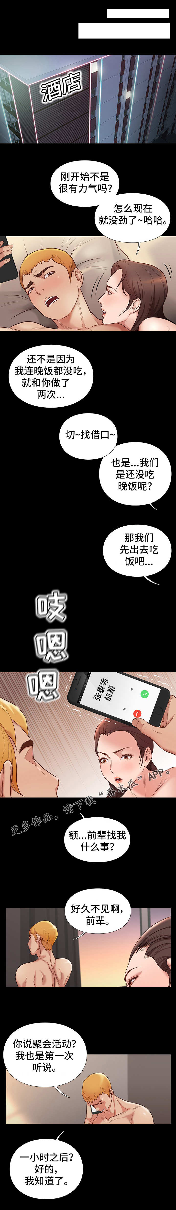 归还打火机的漫画漫画,第5章用处2图