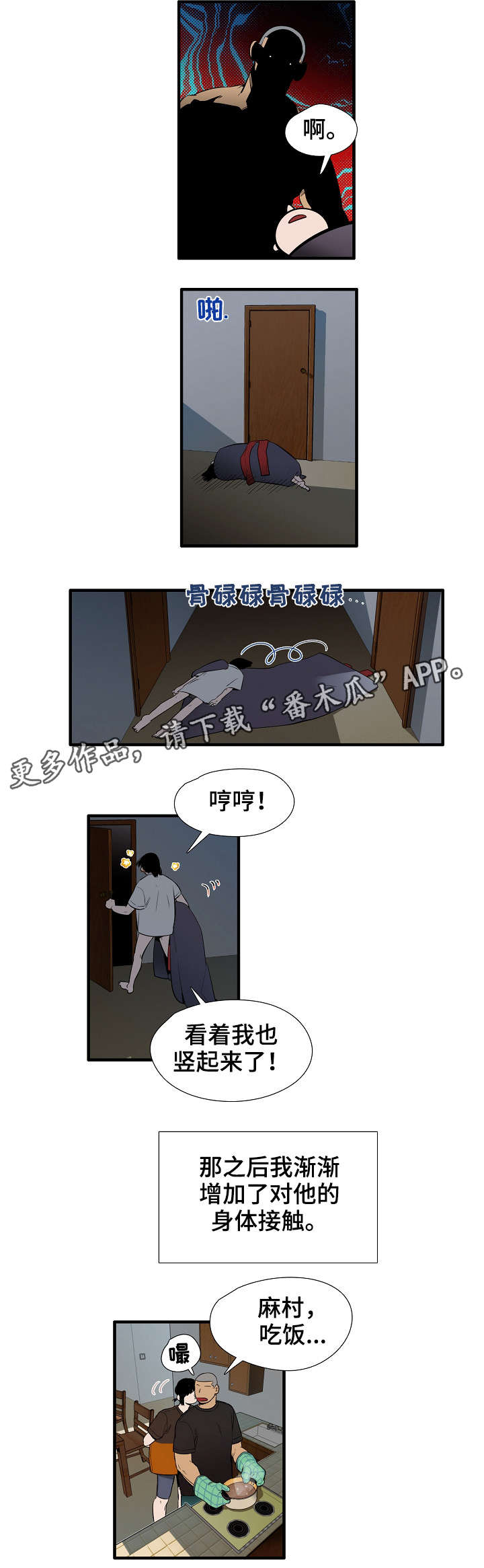 陷入沼泽里漫画漫画,第18章离开1图