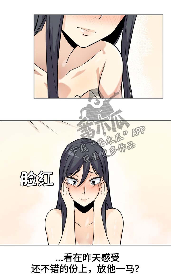 大学教授年薪多少漫画,第46章跟踪2图