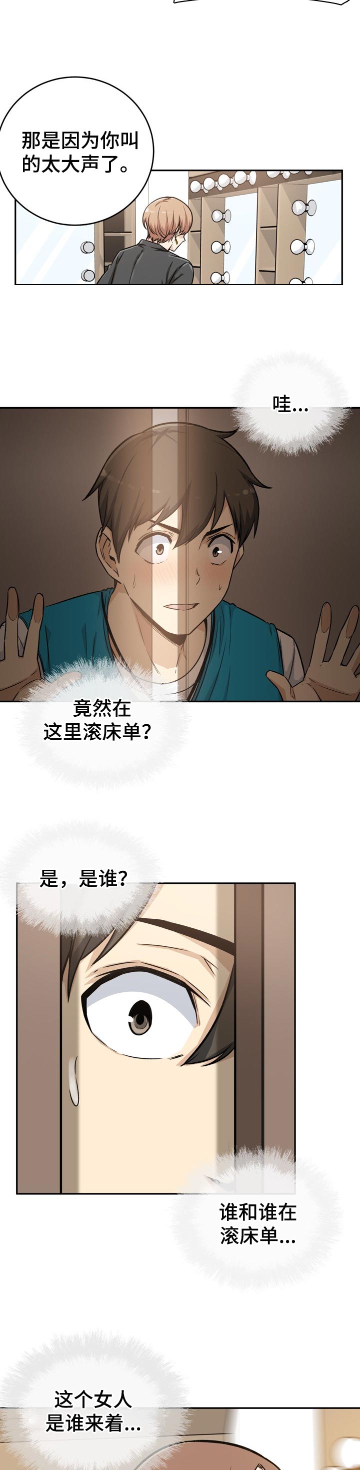 大学教授言情推荐漫画,第108章明星和经纪人2图