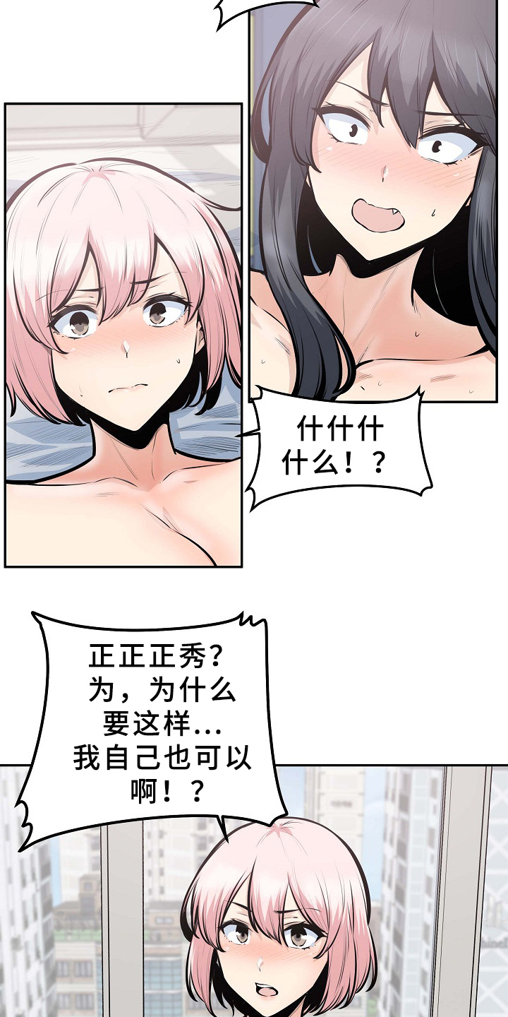 大学教授关于中美贸易战漫画,第209章因为爱着俩个人2图