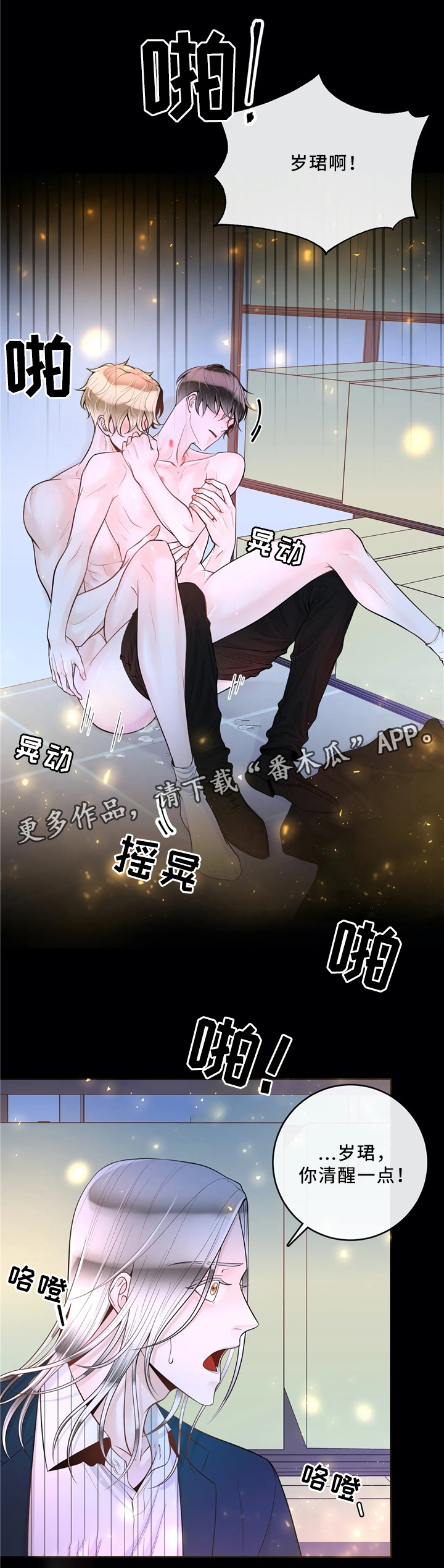 超级无良系统漫画漫画,第3章：那必须的8图